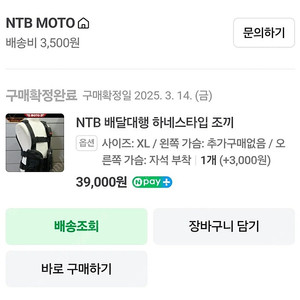 ntb 여름용 배달조끼 팝니다