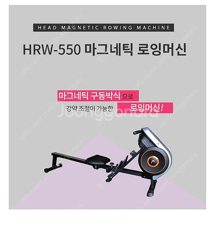 대구 헤드 로잉머신 HRW-550 박스 상태 새상품 급...--4
