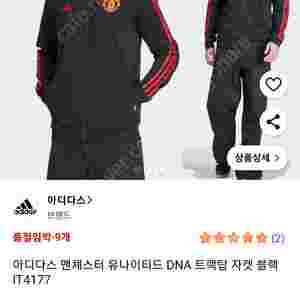 아디다스 맨유 트랙 자켓 XL사이즈 새제품