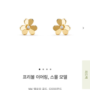 반클리프 앤 아펠 프리볼 이어링