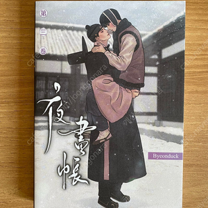 야화첩 초판 1~3권, 대만판 3권 판매합니다!