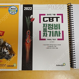 자동차정비기사 필기 책 판매합니다.