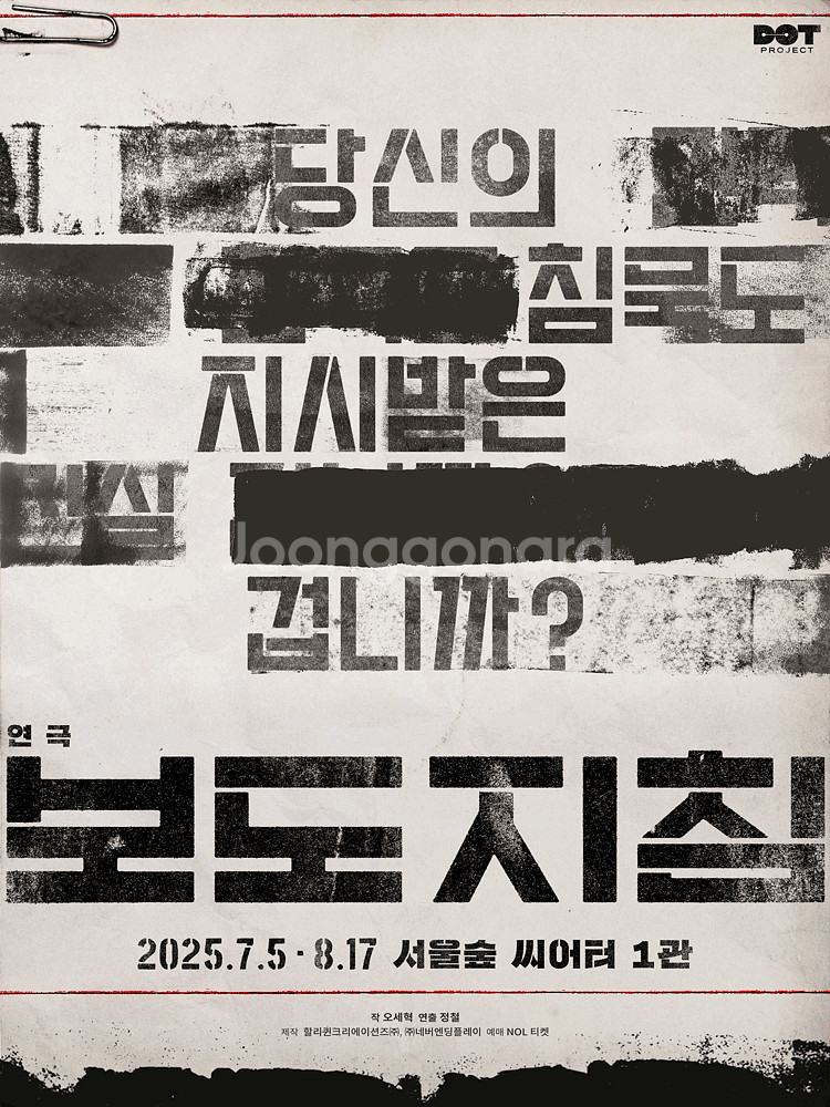 [대리성과] <연극 보도지침 마지막오픈> 신윤지 임찬민...--0