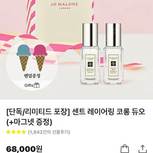 조말론런던 센트레이어링 코롱 듀오