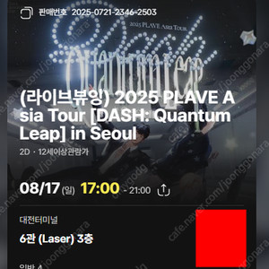 플레이브 CGV 영등포 홍대 대전 단석 연석 양도합니다 A열 b열 입니다