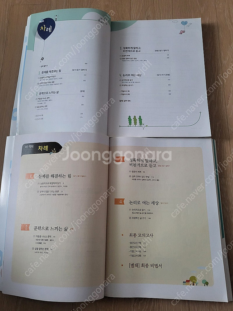 비상 김진수 중학 국어 3학년 3-2 자습서(새 거) ...--1
