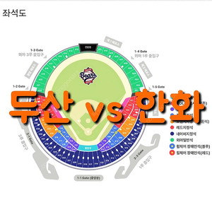 화요일 7월 22일 두산 베어스 한화 이글스 1루 3루 한화 두산 한화 야구 티켓 표 테이블 테이블석 블루 블루석 네이비석 네이비 오렌지석 오렌지 레드석 레드 외야 그린석 그린 잠