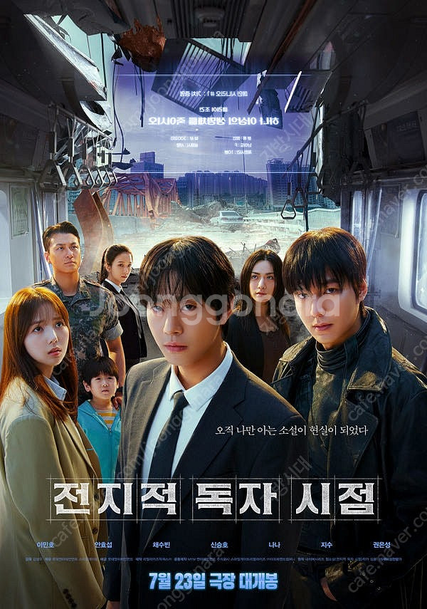전지적 독자 시점 무대인사 8/3일(토) 13:20분 ...--0
