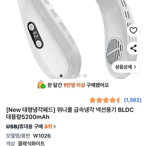 위니쿨 급속냉각 넥선풍기 BLDC 대용량5200mAh