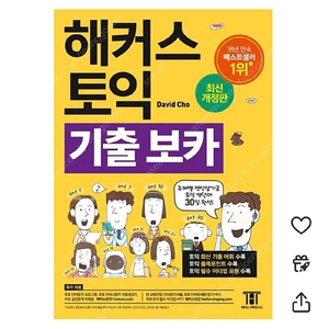 토익 노랭이 기출 보카, ets 기출문제집 4 1000 기출 1000제 RC, LC