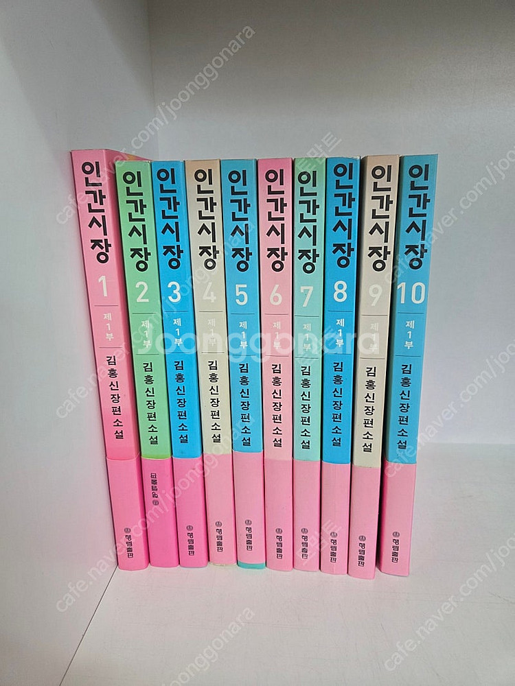 택포) 김홍신 소설 인간시장 10권--0