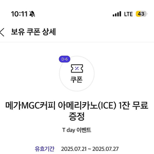 메가커피 아이스 아메리카노 3장 일괄 4000원