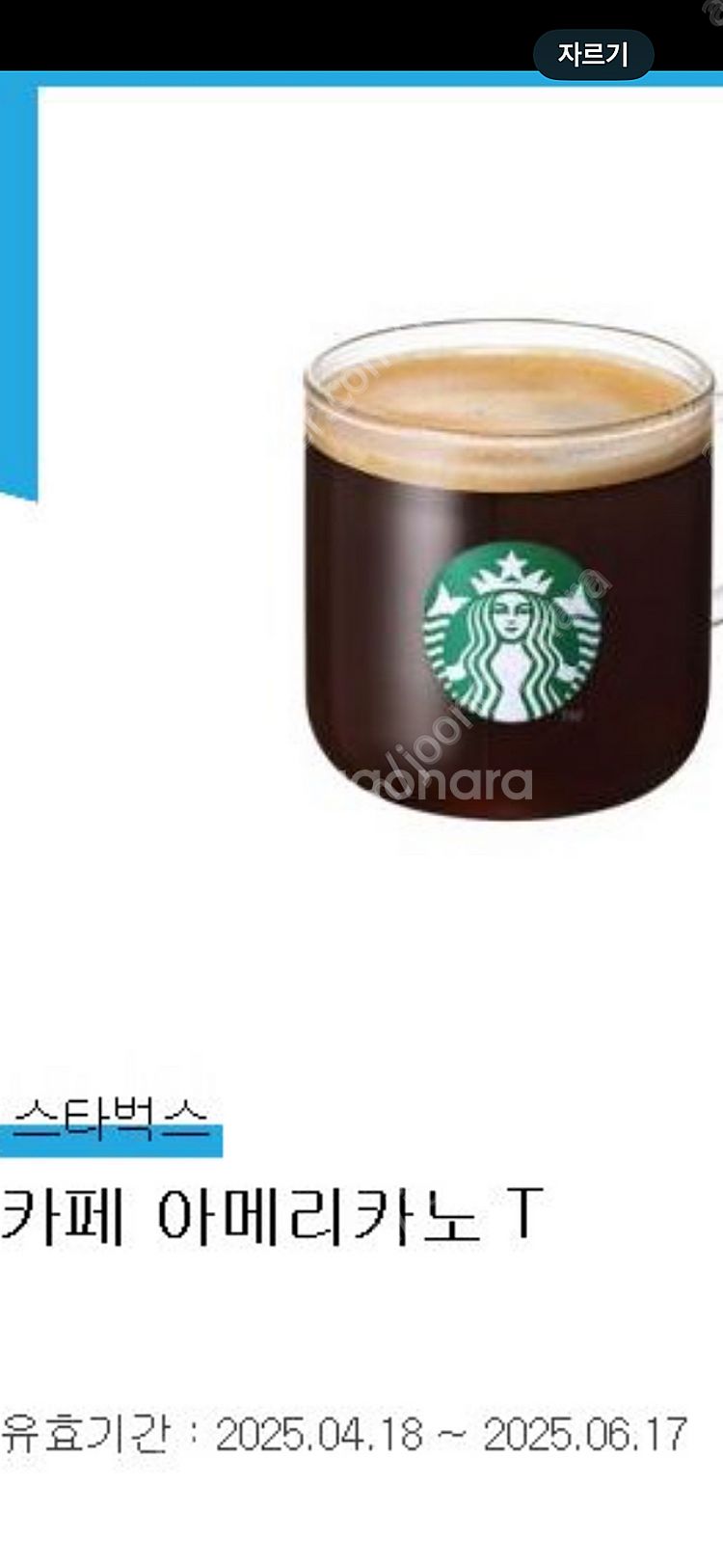 스타벅스 아메리카노 3900원--0