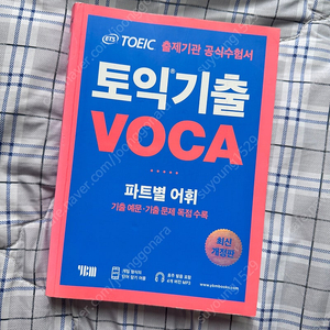 토익,오픽, 전공서적 등 판매합니다.