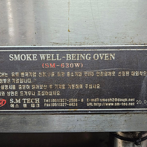 sm테크 숯불오븐기