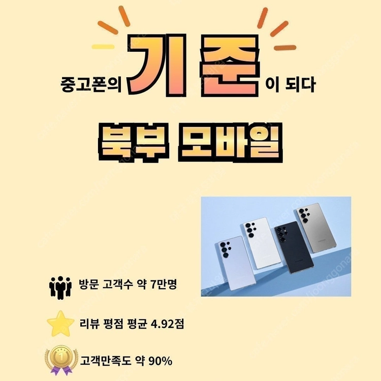 특A급 갤럭시 S24플러스 256GB 옐로우 대구중고폰 북부모바일 서울중고폰 성남중고폰 수원중고폰 이미지