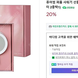퓨어썸 퍼퓸 샤워기 선물세트 (퓨어 샤워헤드+ 로즈부케 퍼퓸 필터 ) 택배비 포함 20,000
