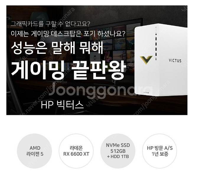 HP 빅터스 게이밍 PC 세트 대우 43인치 TV--2