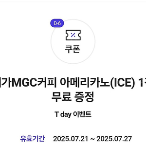 MGC메가커피 아메리카노(ICE) 1장당 1500원 4장있습니다.