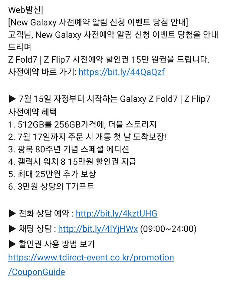 T다이렉트샵 갤럭시 Z폴드7 Z플립7 사전예약 할인권 ...--0