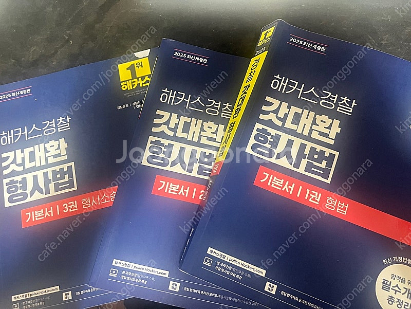 경찰, 검찰직 공무원 기출 문제집 팝니다.--0