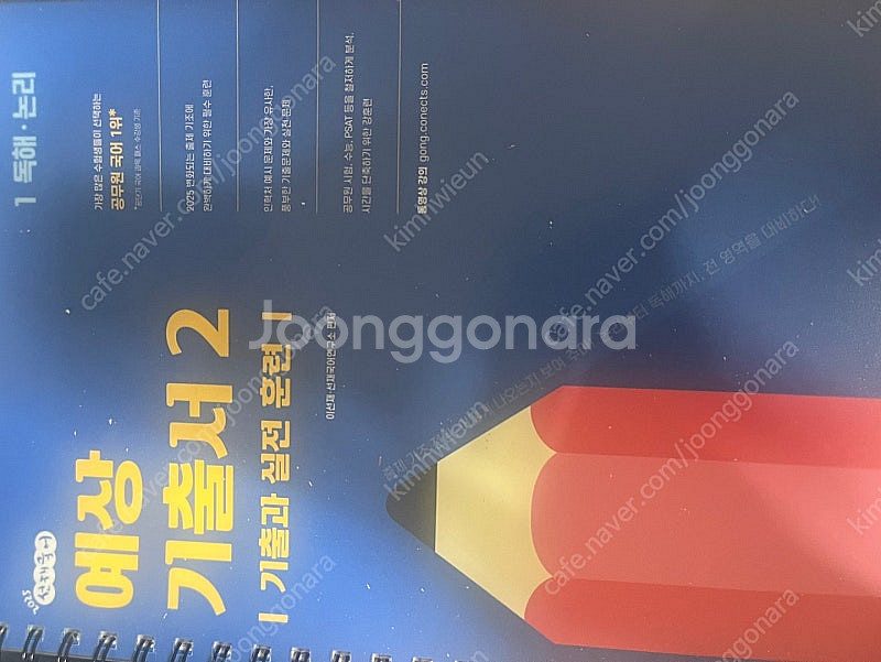 경찰, 검찰직 공무원 기출 문제집 팝니다.--1