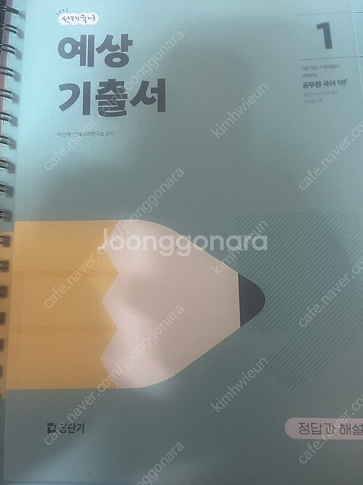 경찰, 검찰직 공무원 기출 문제집 팝니다.--3