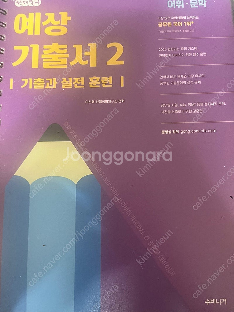 경찰, 검찰직 공무원 기출 문제집 팝니다.--4