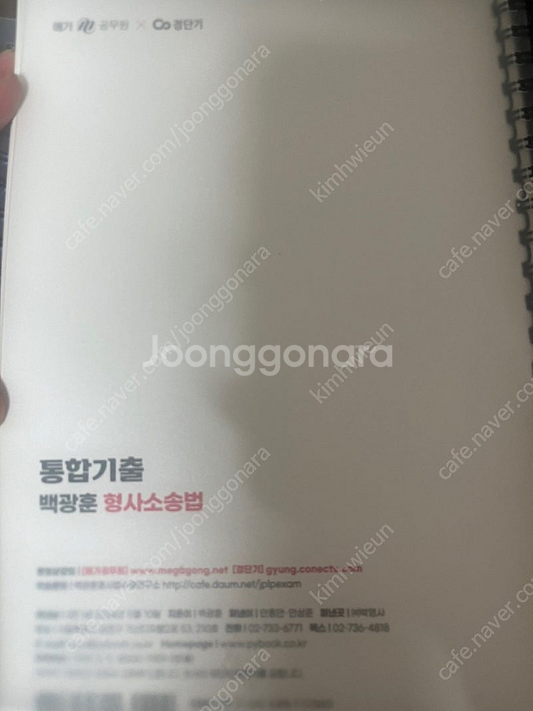경찰, 검찰직 공무원 기출 문제집 팝니다.--9