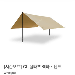 끌로르 CL 실타프 렉타 샌드색상 팝니다