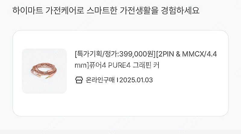 R&S 퓨어4 4.4mm 그래핀 MMCX 이어폰 케이블--6