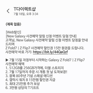 T다이렉트샵 갤럭시 Z폴드7 Z플립 사전예약 15만할인권 3장 21000