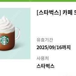 스타벅스 카페모카