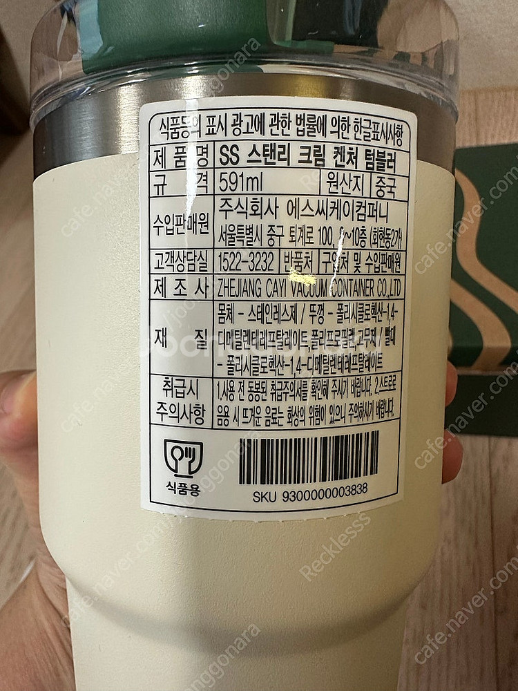 스타벅스 SS 스탠리 크림 캔처 텀블러 591ml 새상...--4
