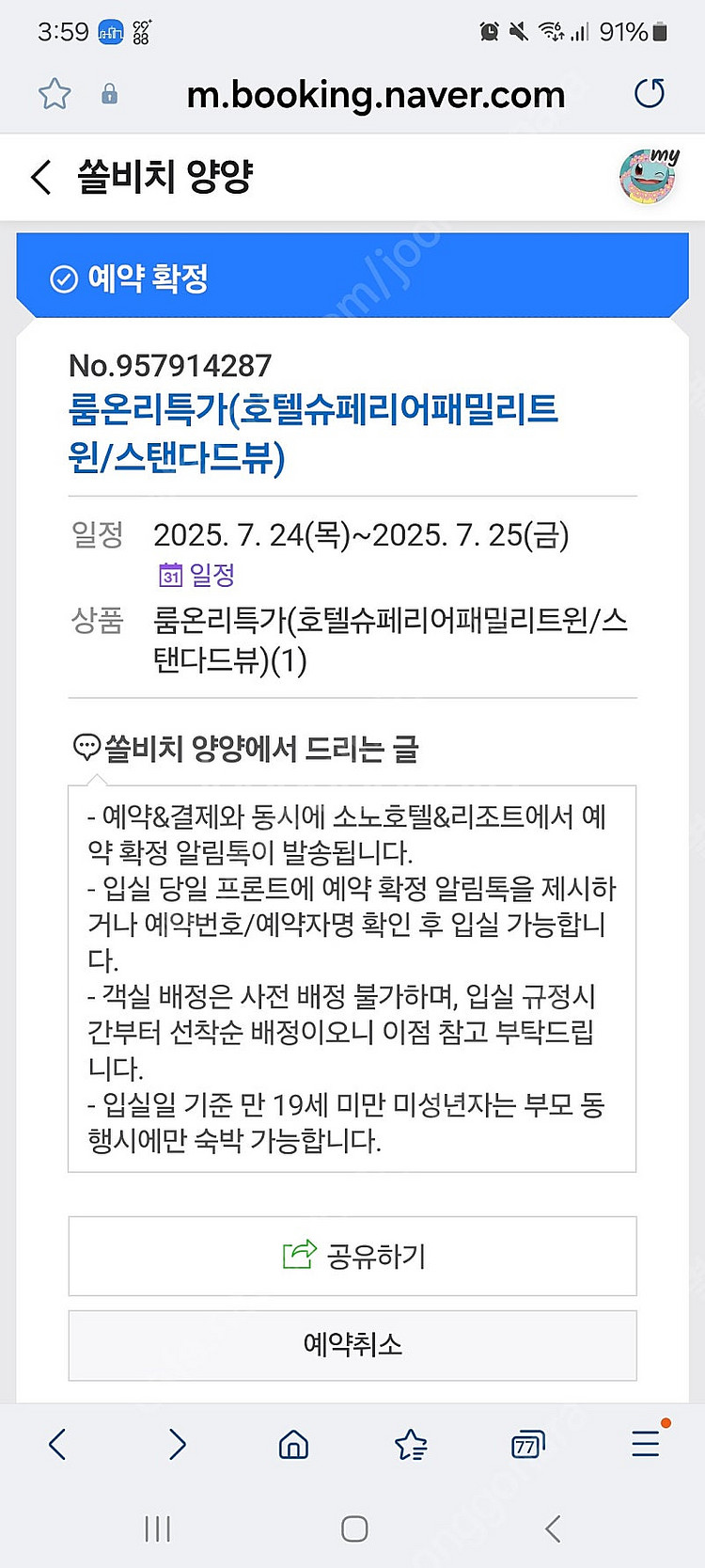 양양 쏠비치 7월 24일~25일--0