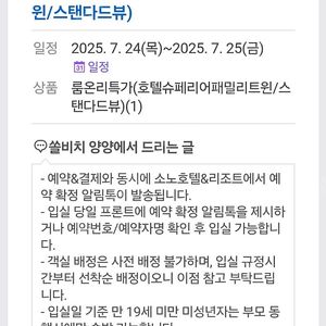 양양 쏠비치 7월 24일~25일