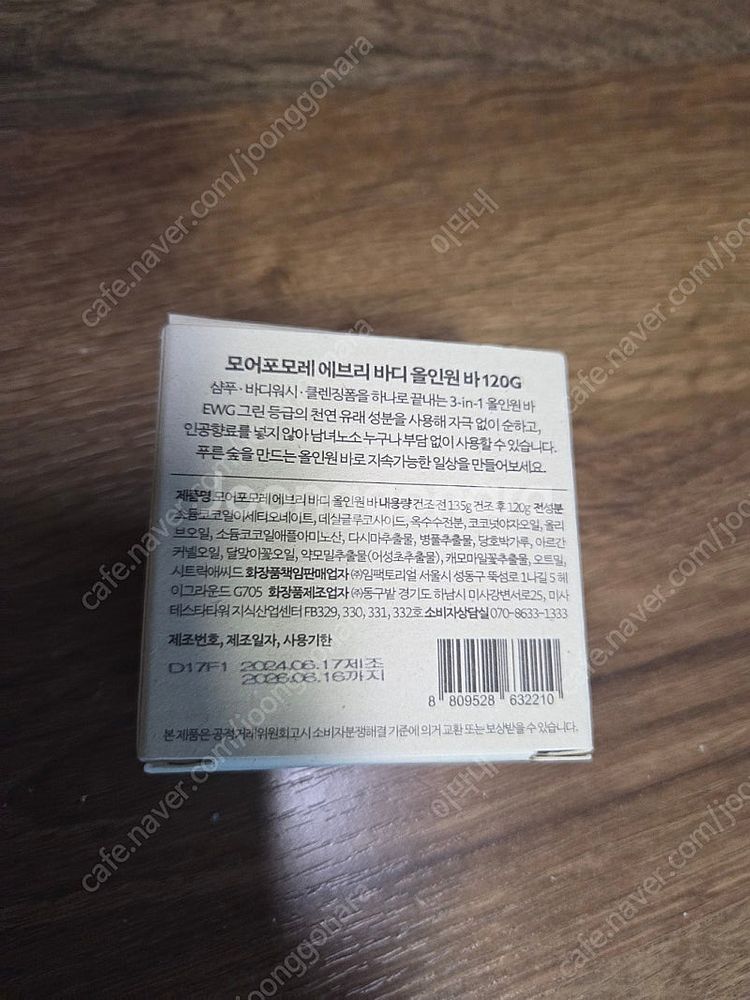모어포모레 올인원 바 120g 새상품--1