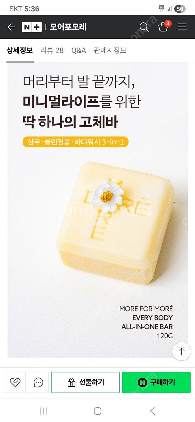 모어포모레 올인원 바 120g 새상품--2