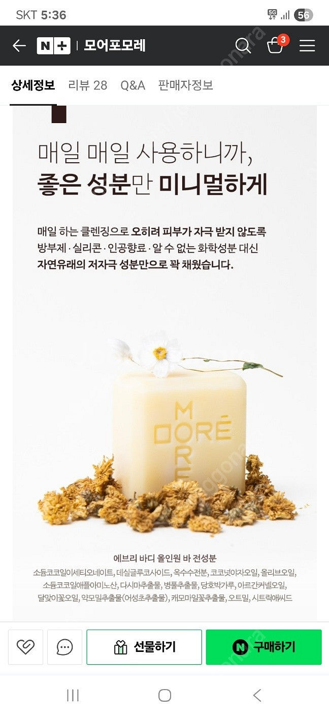 모어포모레 올인원 바 120g 새상품--3