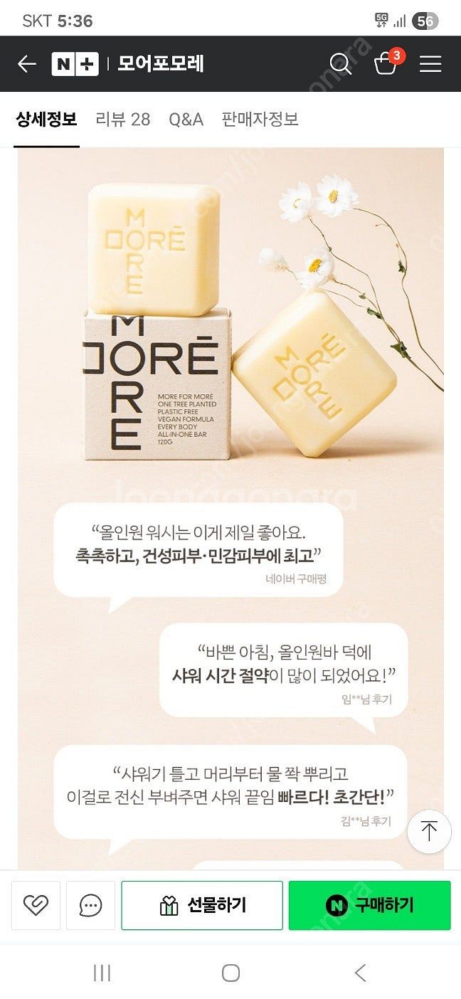 모어포모레 올인원 바 120g 새상품--4