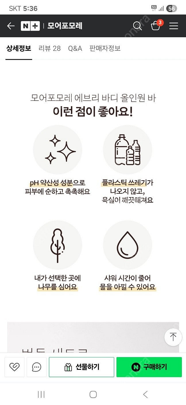 모어포모레 올인원 바 120g 새상품--5