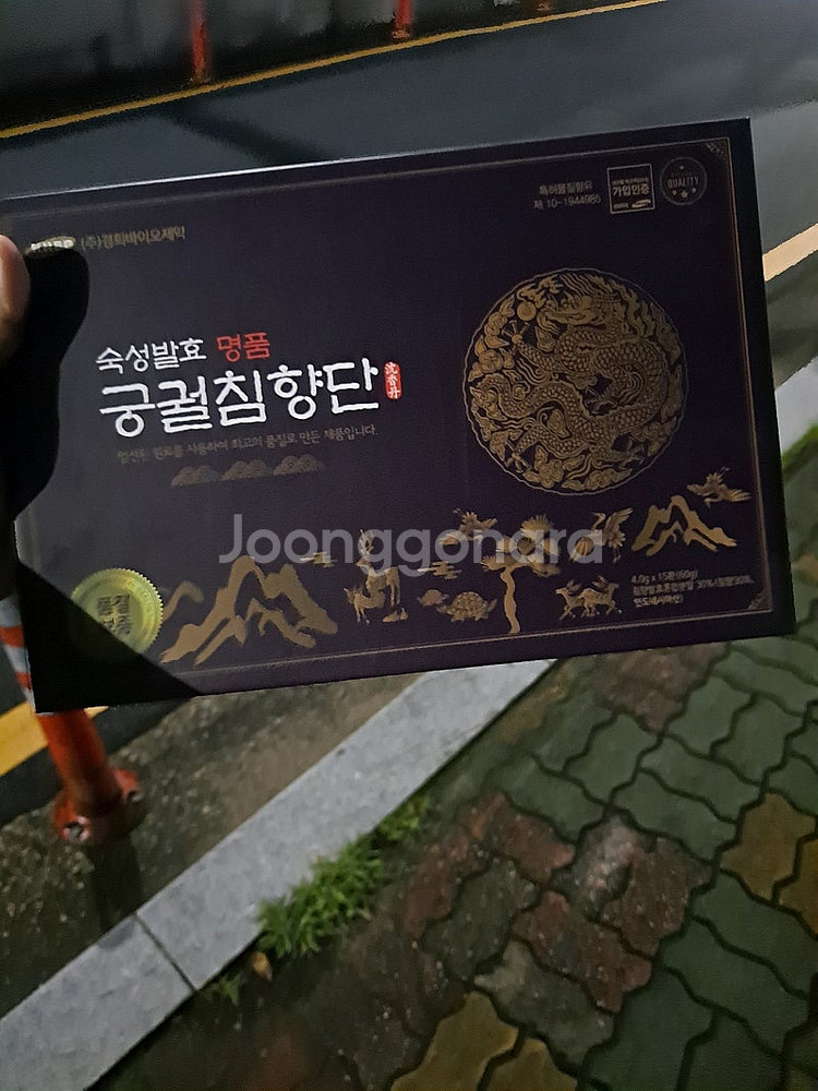 공진당 선물세트--1