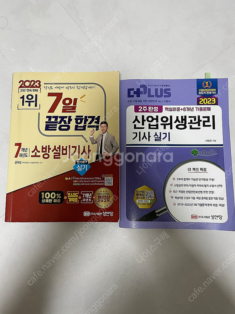 소방전기/산위생기 실기책 일괄판매.--0