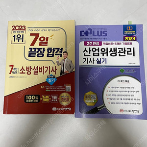 소방전기/산위생기 실기책 일괄판매.