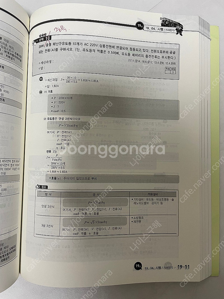 소방전기/산위생기 실기책 일괄판매.--1