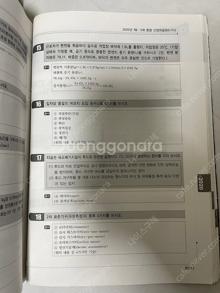 소방전기/산위생기 실기책 일괄판매.--3