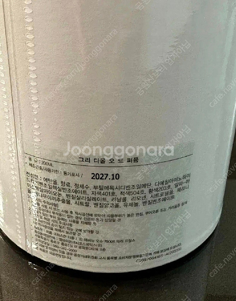디올 새상품 ,그리디올 200미리 오드퍼퓸, 메종 라콜...--2