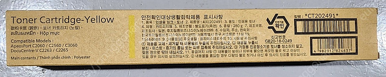 제록스 CT202491 정품토너 미사용 새제품 판매합니...--1