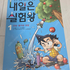 내일은 실험왕 택포6천원