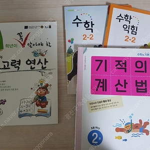 택포 / 새상품 / 1학년이 꼭 알아야할 사고력 연산 (초등 교과서, 기적의 계산법)